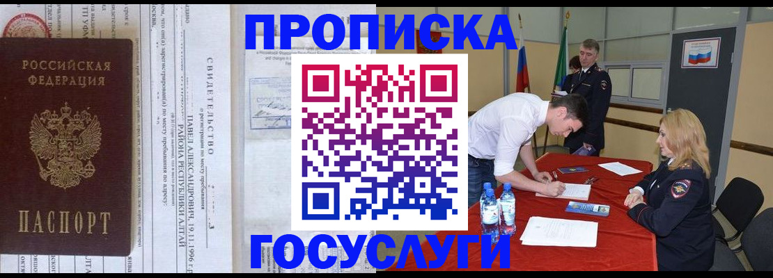 временная регистрация купить в Куртамыше